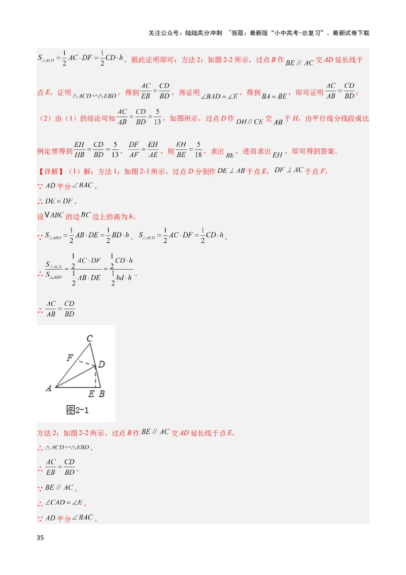 2025年中考数学几何模型综合训练（通用版）专题07三角形中的重要模型之平分平行（平分射影）构等腰、角平分线第二定理模型解读与提分精练（教师版）_02中考总复习（2026版更新中）
