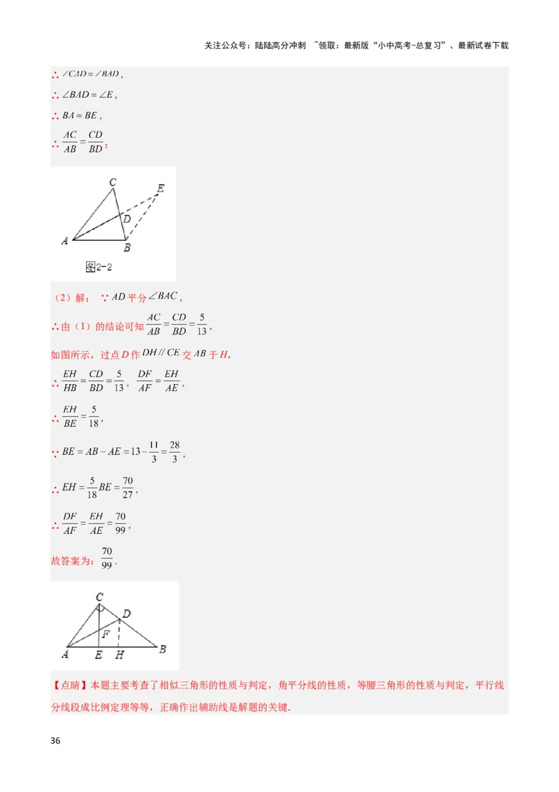 2025年中考数学几何模型综合训练（通用版）专题07三角形中的重要模型之平分平行（平分射影）构等腰、角平分线第二定理模型解读与提分精练（教师版）_02中考总复习（2026版更新中）