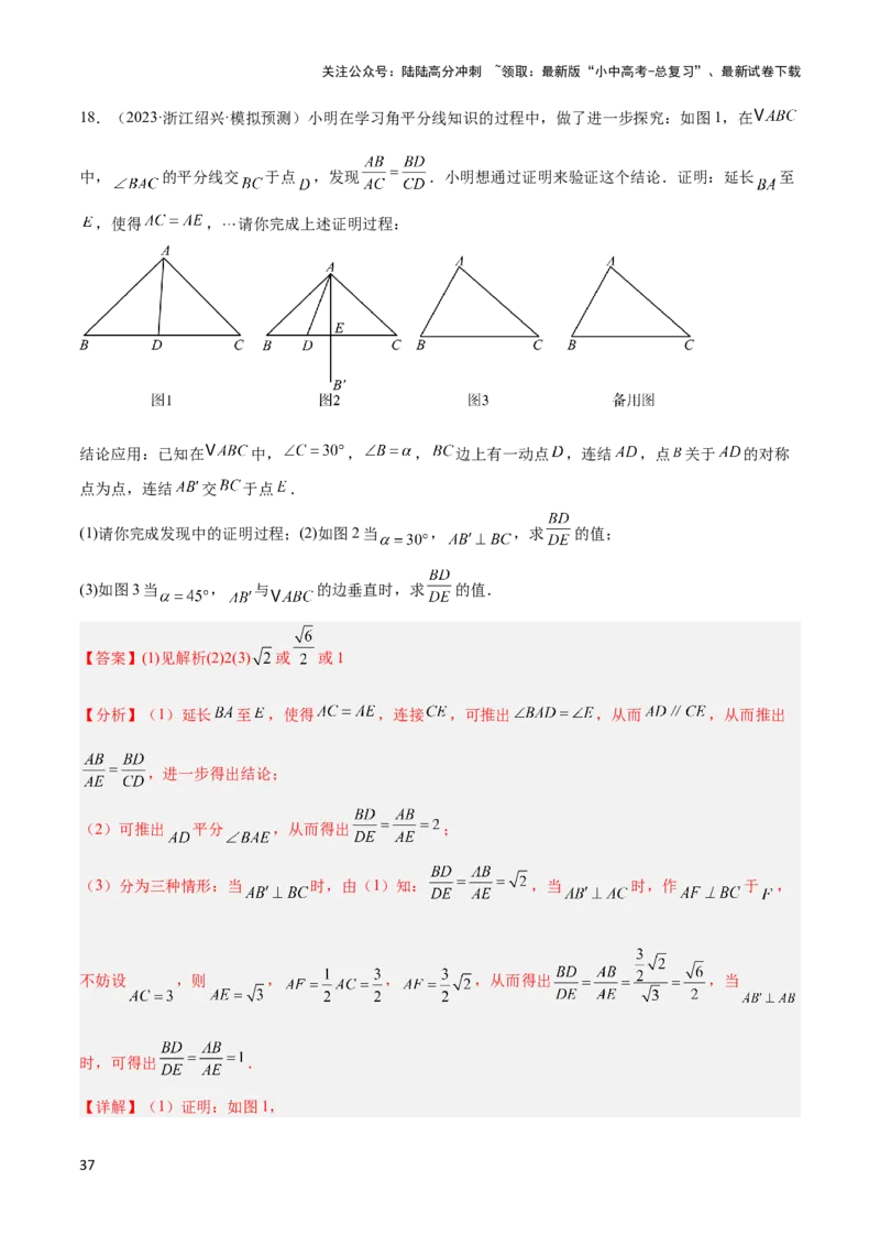 2025年中考数学几何模型综合训练（通用版）专题07三角形中的重要模型之平分平行（平分射影）构等腰、角平分线第二定理模型解读与提分精练（教师版）_02中考总复习（2026版更新中）