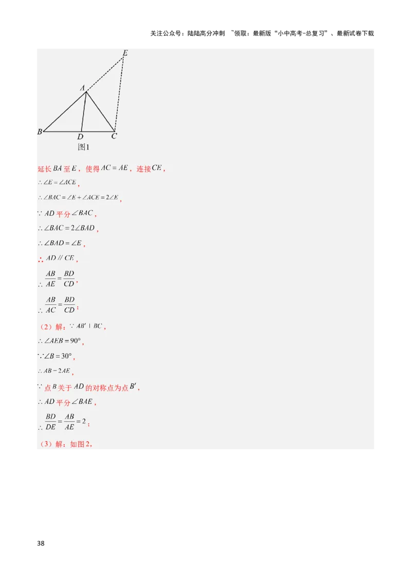 2025年中考数学几何模型综合训练（通用版）专题07三角形中的重要模型之平分平行（平分射影）构等腰、角平分线第二定理模型解读与提分精练（教师版）_02中考总复习（2026版更新中）
