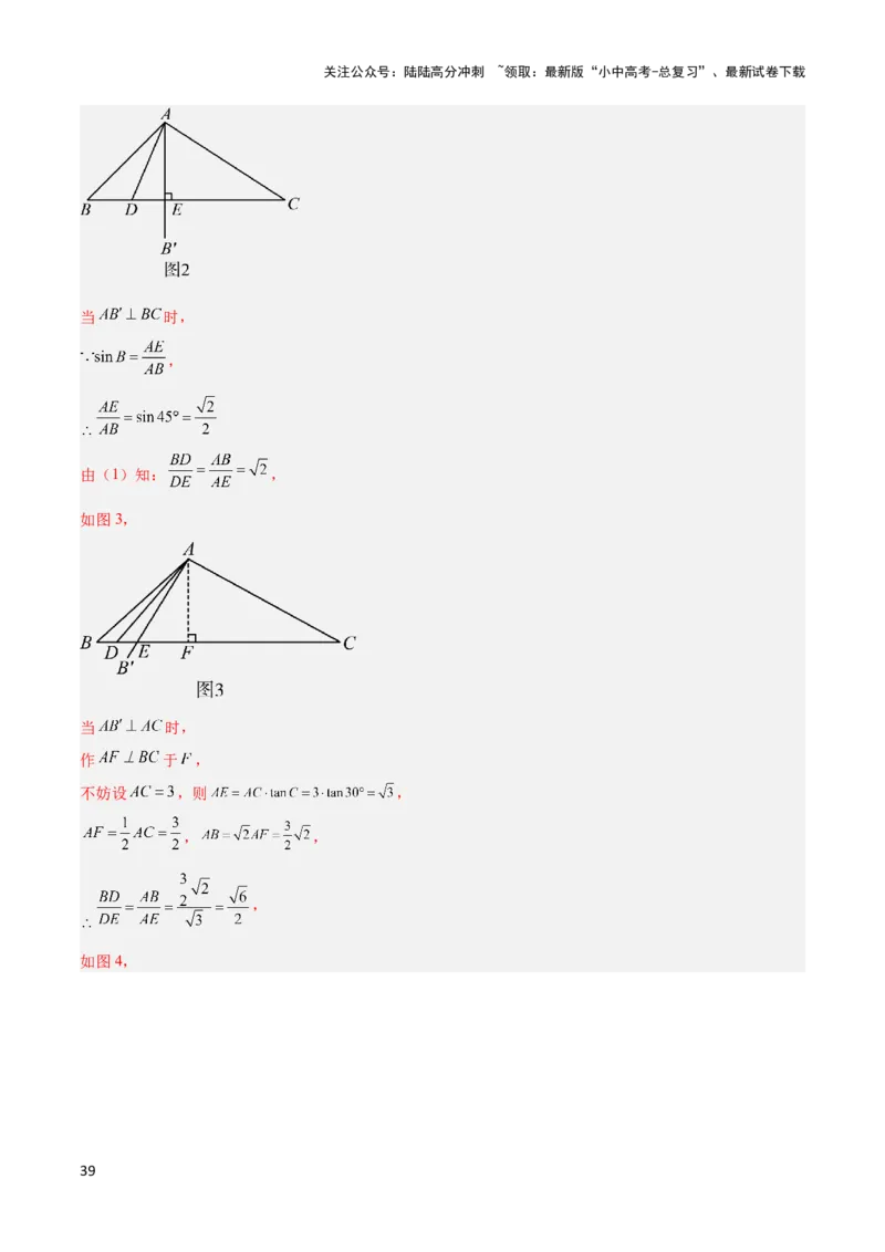 2025年中考数学几何模型综合训练（通用版）专题07三角形中的重要模型之平分平行（平分射影）构等腰、角平分线第二定理模型解读与提分精练（教师版）_02中考总复习（2026版更新中）