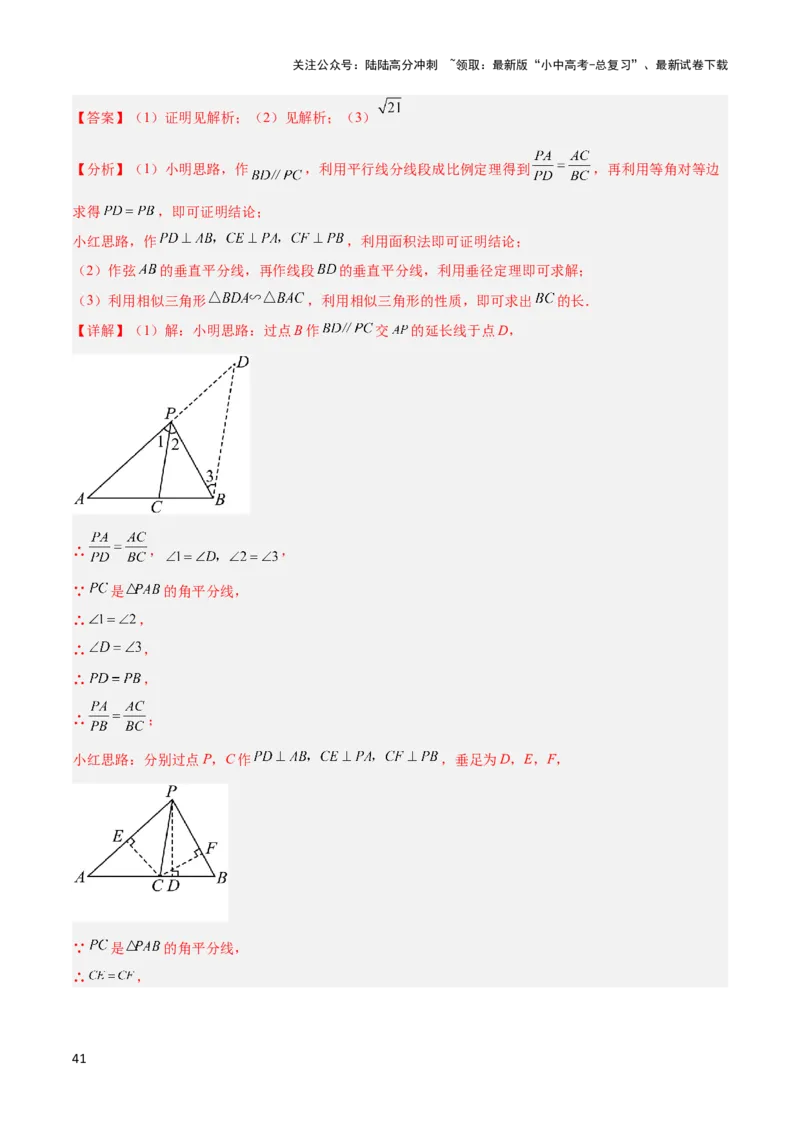 2025年中考数学几何模型综合训练（通用版）专题07三角形中的重要模型之平分平行（平分射影）构等腰、角平分线第二定理模型解读与提分精练（教师版）_02中考总复习（2026版更新中）