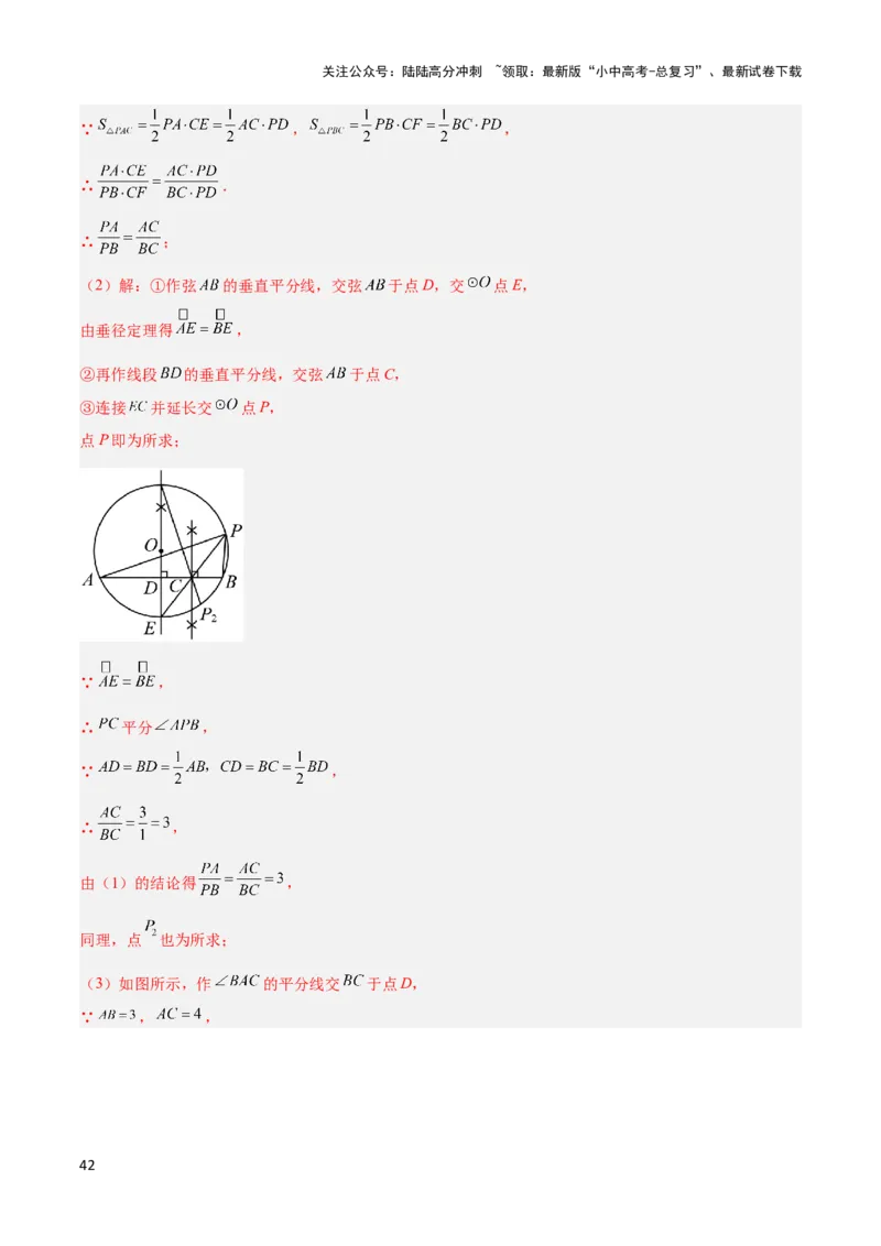 2025年中考数学几何模型综合训练（通用版）专题07三角形中的重要模型之平分平行（平分射影）构等腰、角平分线第二定理模型解读与提分精练（教师版）_02中考总复习（2026版更新中）