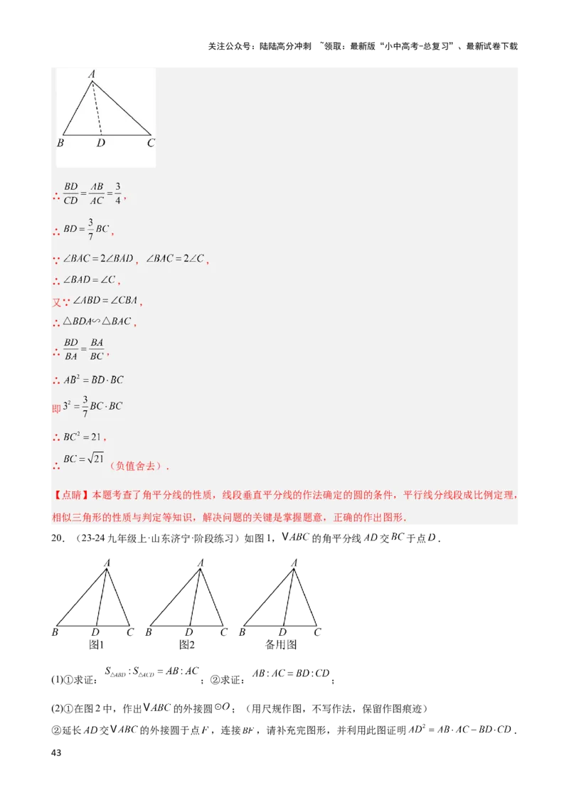 2025年中考数学几何模型综合训练（通用版）专题07三角形中的重要模型之平分平行（平分射影）构等腰、角平分线第二定理模型解读与提分精练（教师版）_02中考总复习（2026版更新中）