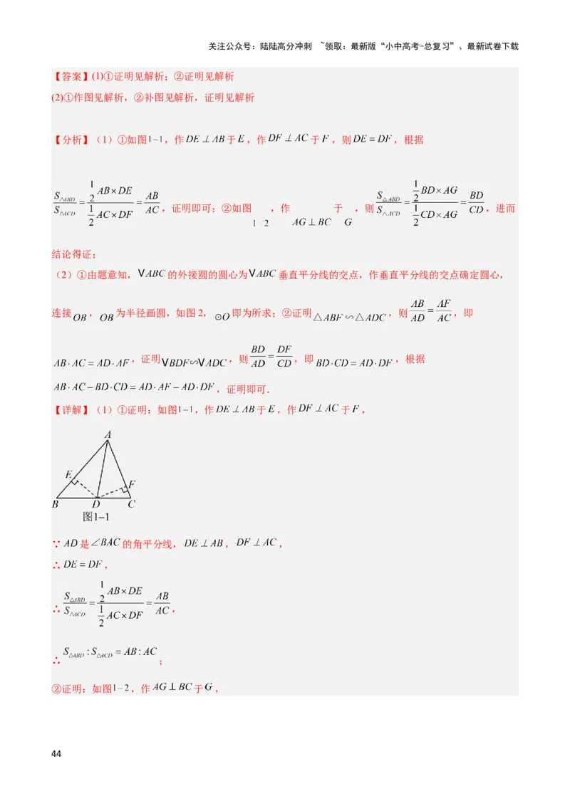 2025年中考数学几何模型综合训练（通用版）专题07三角形中的重要模型之平分平行（平分射影）构等腰、角平分线第二定理模型解读与提分精练（教师版）_02中考总复习（2026版更新中）