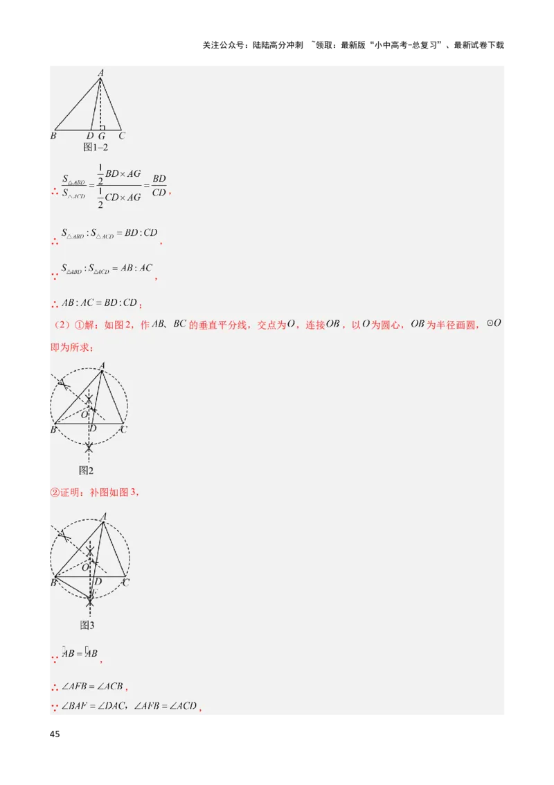 2025年中考数学几何模型综合训练（通用版）专题07三角形中的重要模型之平分平行（平分射影）构等腰、角平分线第二定理模型解读与提分精练（教师版）_02中考总复习（2026版更新中）