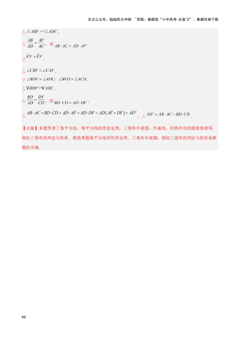 2025年中考数学几何模型综合训练（通用版）专题07三角形中的重要模型之平分平行（平分射影）构等腰、角平分线第二定理模型解读与提分精练（教师版）_02中考总复习（2026版更新中）