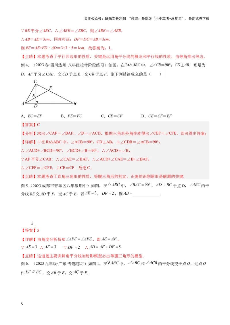 2025年中考数学几何模型综合训练（通用版）专题07三角形中的重要模型之平分平行（平分射影）构等腰、角平分线第二定理模型解读与提分精练（教师版）_02中考总复习（2026版更新中）