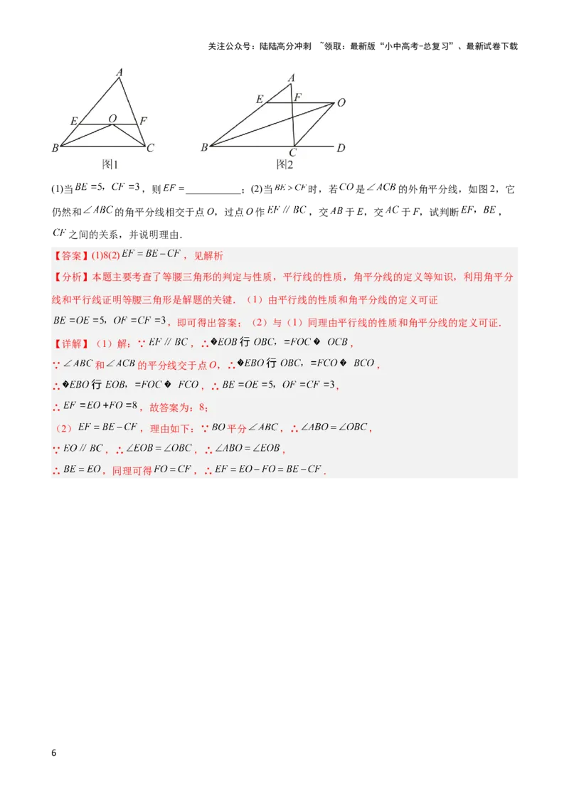 2025年中考数学几何模型综合训练（通用版）专题07三角形中的重要模型之平分平行（平分射影）构等腰、角平分线第二定理模型解读与提分精练（教师版）_02中考总复习（2026版更新中）