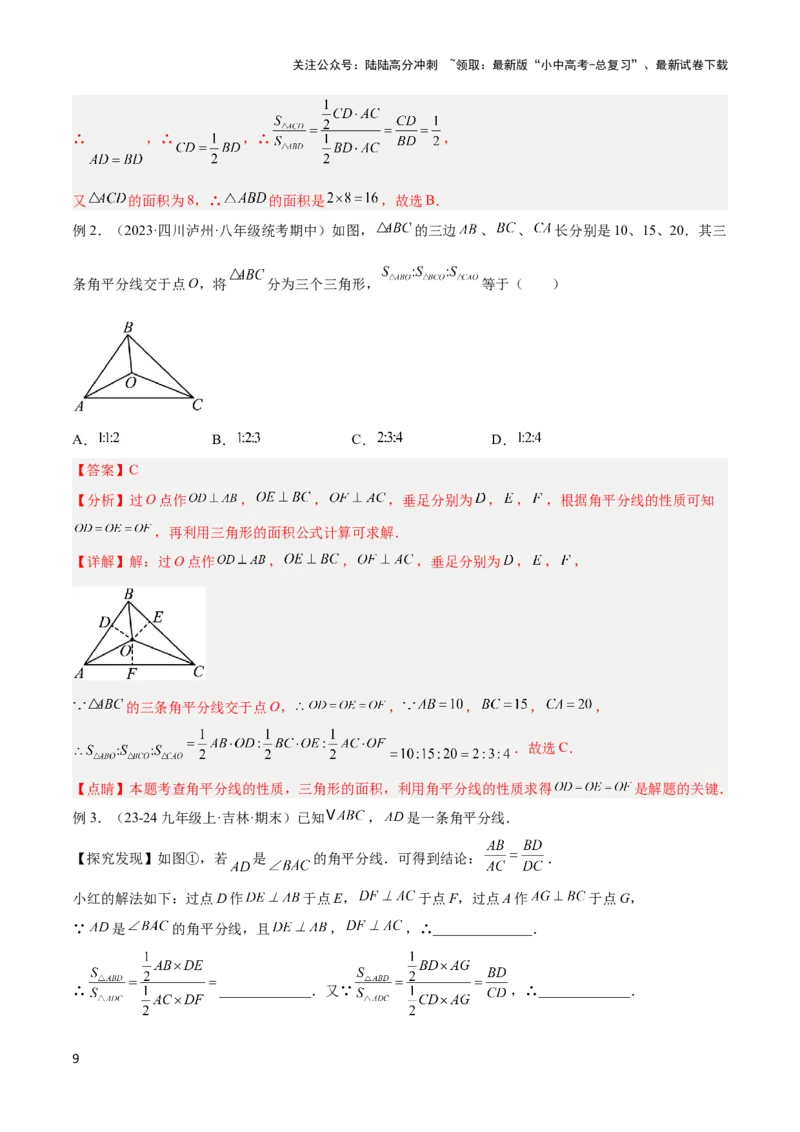2025年中考数学几何模型综合训练（通用版）专题07三角形中的重要模型之平分平行（平分射影）构等腰、角平分线第二定理模型解读与提分精练（教师版）_02中考总复习（2026版更新中）