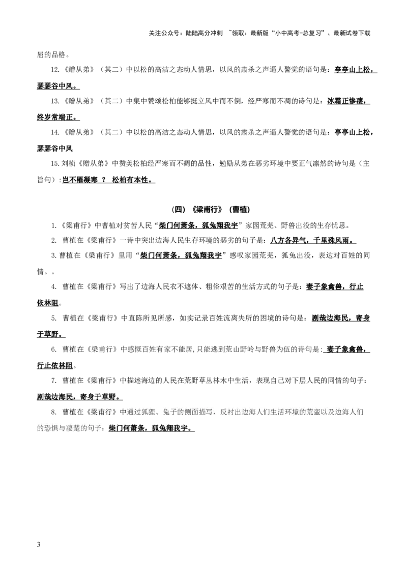 16+八年级上册第三单元课外诗词默写背诵-2025年中考语文古诗文默写背诵与强化训练_02中考总复习（2026版更新中）_01-语文-中考总复习_2025年中考资料_中考文言文专项