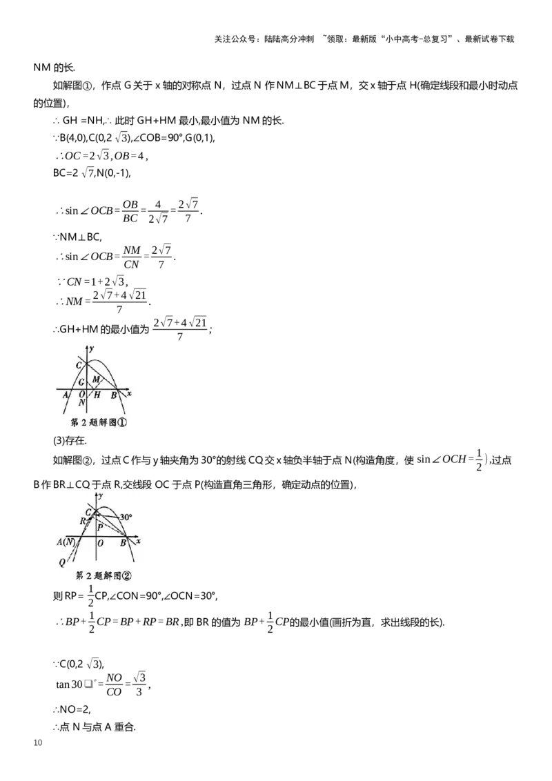 2025年中考数学专题复习：线段最值专项练习（含解析）_02中考总复习（2026版更新中）_02-数学-中考总复习_2025中考复习资料_2025年中考数学专题复习（通用版，含解析）