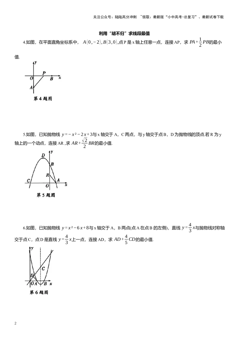 2025年中考数学专题复习：线段最值专项练习（含解析）_02中考总复习（2026版更新中）_02-数学-中考总复习_2025中考复习资料_2025年中考数学专题复习（通用版，含解析）