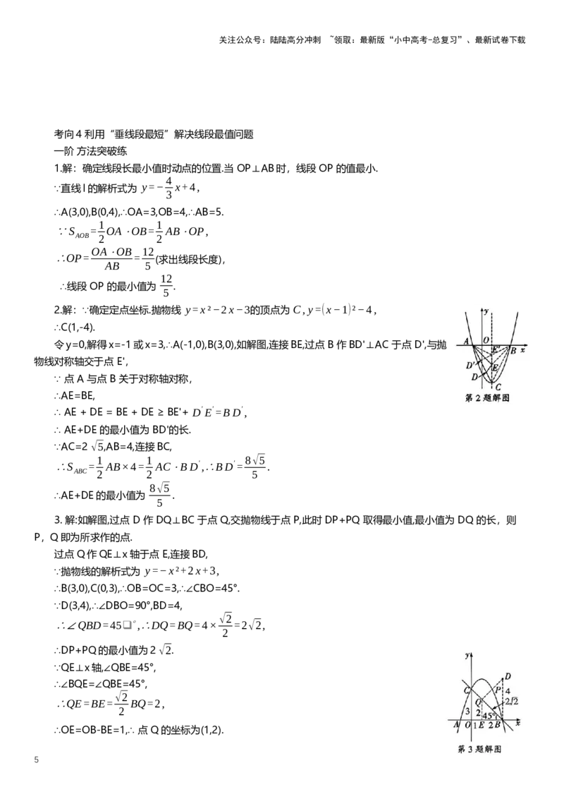 2025年中考数学专题复习：线段最值专项练习（含解析）_02中考总复习（2026版更新中）_02-数学-中考总复习_2025中考复习资料_2025年中考数学专题复习（通用版，含解析）