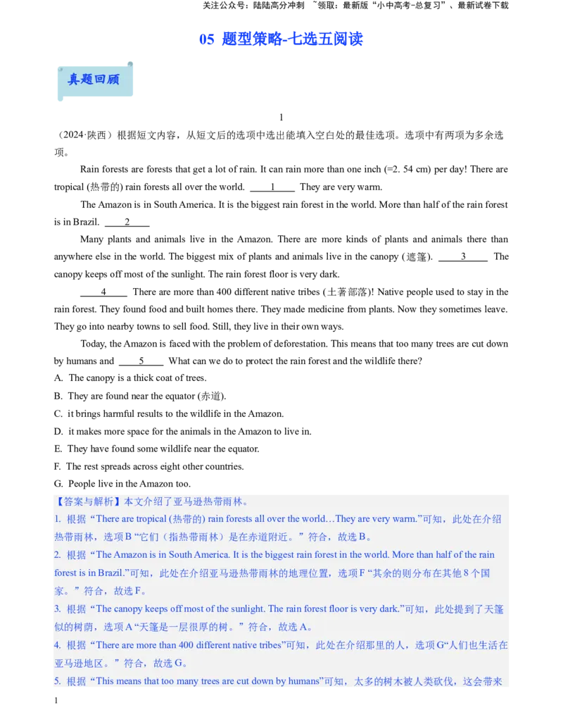 05.题型策略-七选五阅读(原卷版)_02中考总复习（2026版更新中）_03-英语-中考总复习_2025中考复习资料_2025年中考英语一轮复习阅读理解精讲精练(通用版)