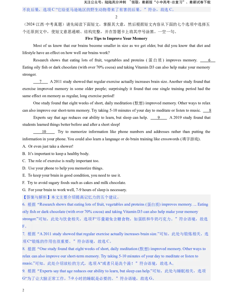 05.题型策略-七选五阅读(原卷版)_02中考总复习（2026版更新中）_03-英语-中考总复习_2025中考复习资料_2025年中考英语一轮复习阅读理解精讲精练(通用版)