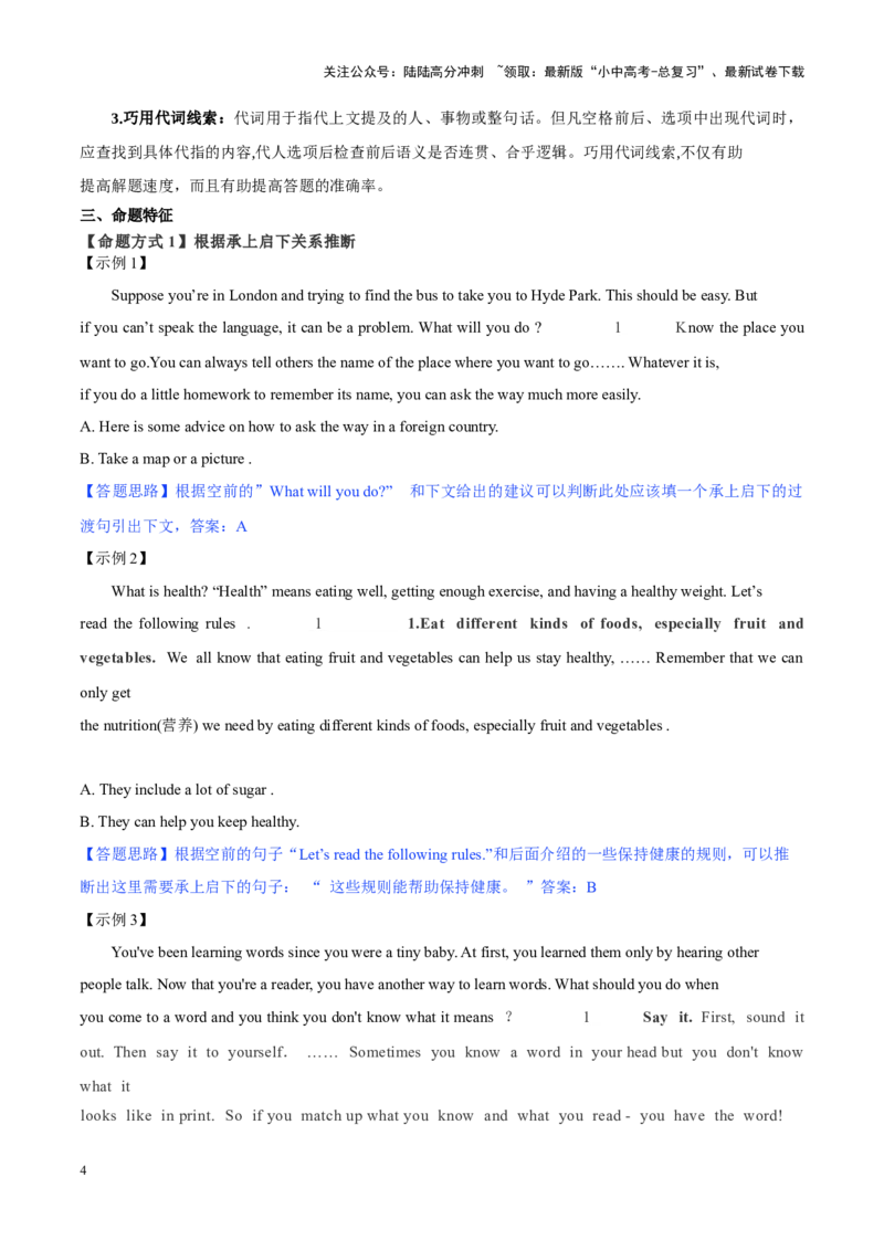 05.题型策略-七选五阅读(原卷版)_02中考总复习（2026版更新中）_03-英语-中考总复习_2025中考复习资料_2025年中考英语一轮复习阅读理解精讲精练(通用版)