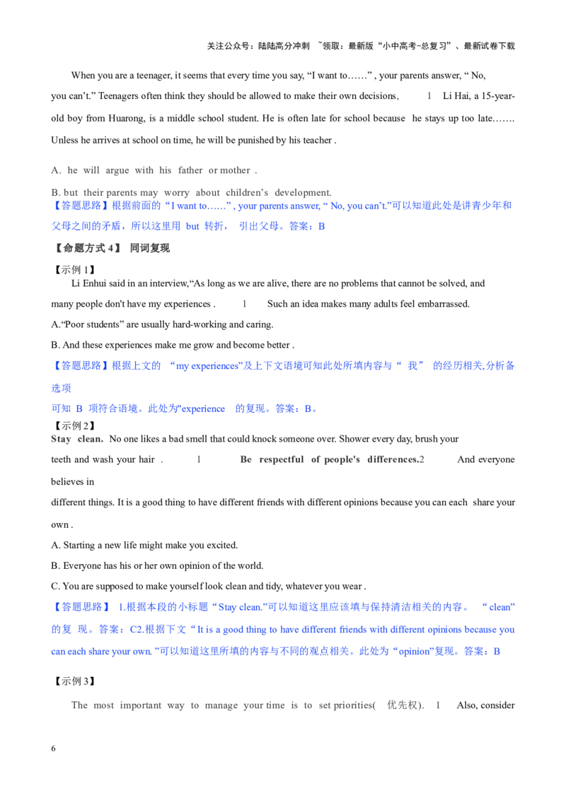 05.题型策略-七选五阅读(原卷版)_02中考总复习（2026版更新中）_03-英语-中考总复习_2025中考复习资料_2025年中考英语一轮复习阅读理解精讲精练(通用版)