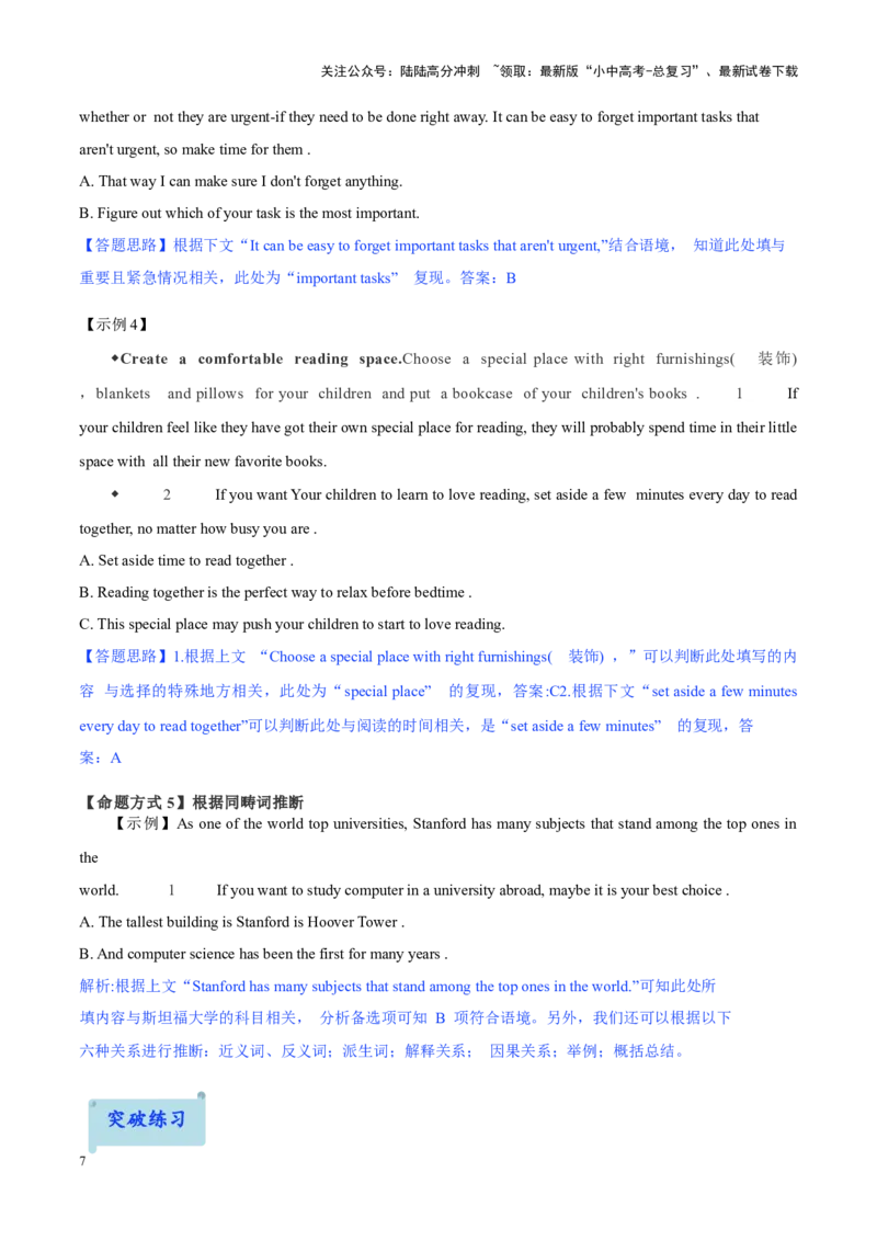 05.题型策略-七选五阅读(原卷版)_02中考总复习（2026版更新中）_03-英语-中考总复习_2025中考复习资料_2025年中考英语一轮复习阅读理解精讲精练(通用版)