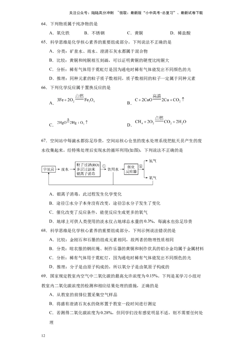 2024年九年级中考化学专题复习：选择题（80题）（含解析）_02中考总复习（2026版更新中）_05-化学-中考总复习_2024年中考复习资料_二轮复习资料_2024年九年级中考化学二轮专题复习(含答案)