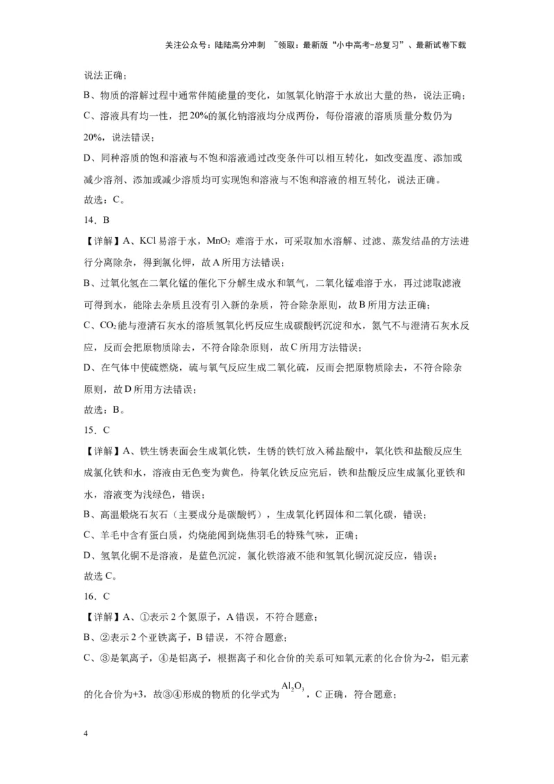 2024年九年级中考化学专题复习：选择题（80题）（含解析）_02中考总复习（2026版更新中）_05-化学-中考总复习_2024年中考复习资料_二轮复习资料_2024年九年级中考化学二轮专题复习(含答案)