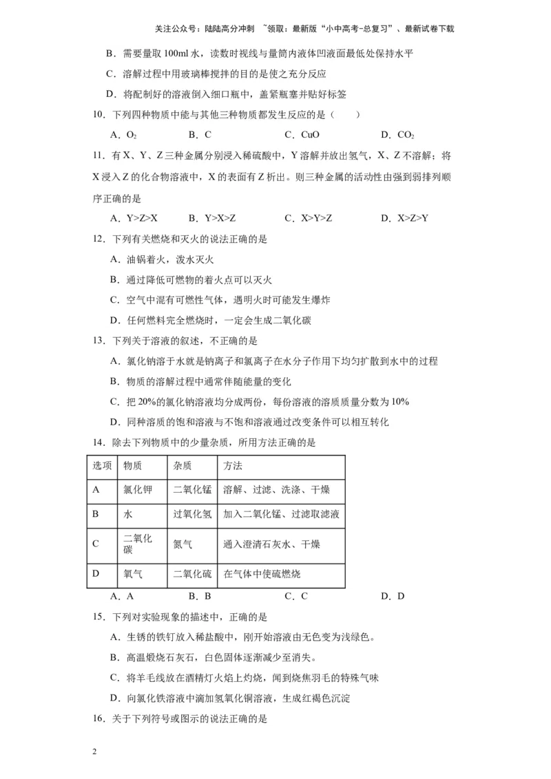 2024年九年级中考化学专题复习：选择题（80题）（含解析）_02中考总复习（2026版更新中）_05-化学-中考总复习_2024年中考复习资料_二轮复习资料_2024年九年级中考化学二轮专题复习(含答案)