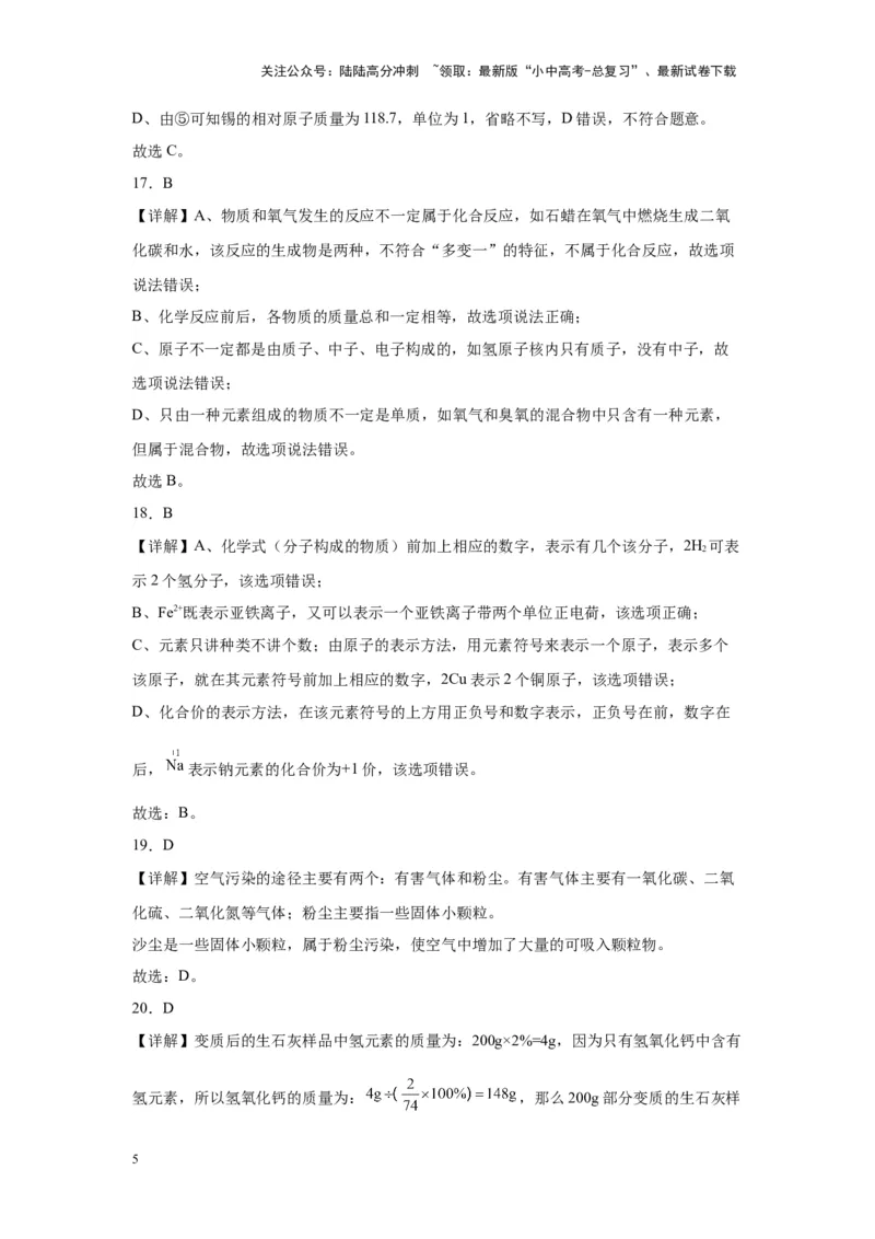 2024年九年级中考化学专题复习：选择题（80题）（含解析）_02中考总复习（2026版更新中）_05-化学-中考总复习_2024年中考复习资料_二轮复习资料_2024年九年级中考化学二轮专题复习(含答案)