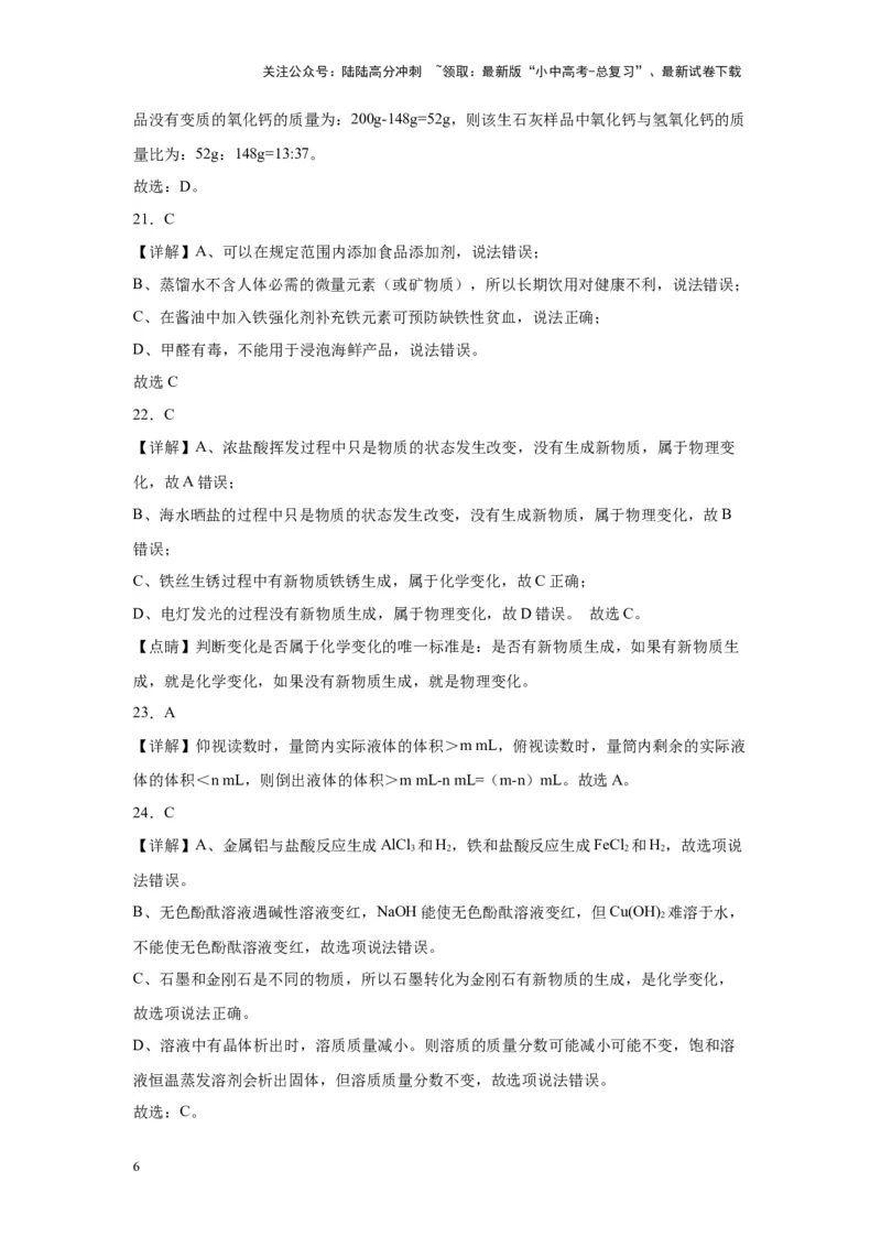 2024年九年级中考化学专题复习：选择题（80题）（含解析）_02中考总复习（2026版更新中）_05-化学-中考总复习_2024年中考复习资料_二轮复习资料_2024年九年级中考化学二轮专题复习(含答案)