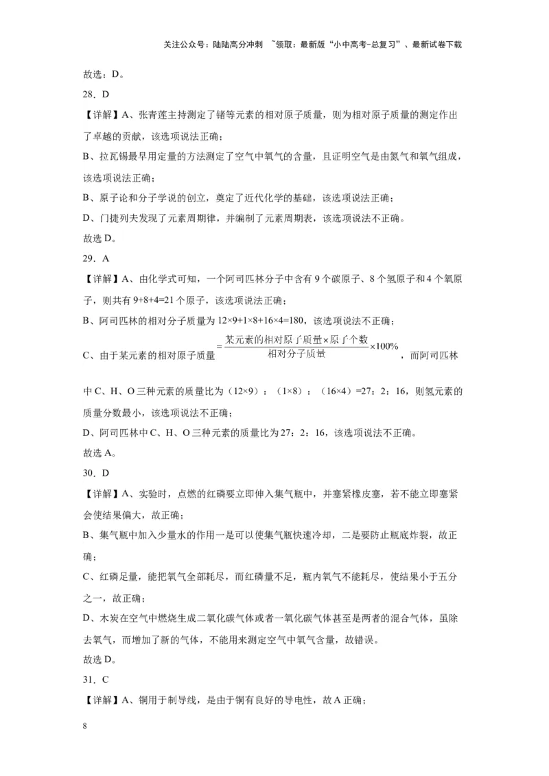 2024年九年级中考化学专题复习：选择题（80题）（含解析）_02中考总复习（2026版更新中）_05-化学-中考总复习_2024年中考复习资料_二轮复习资料_2024年九年级中考化学二轮专题复习(含答案)