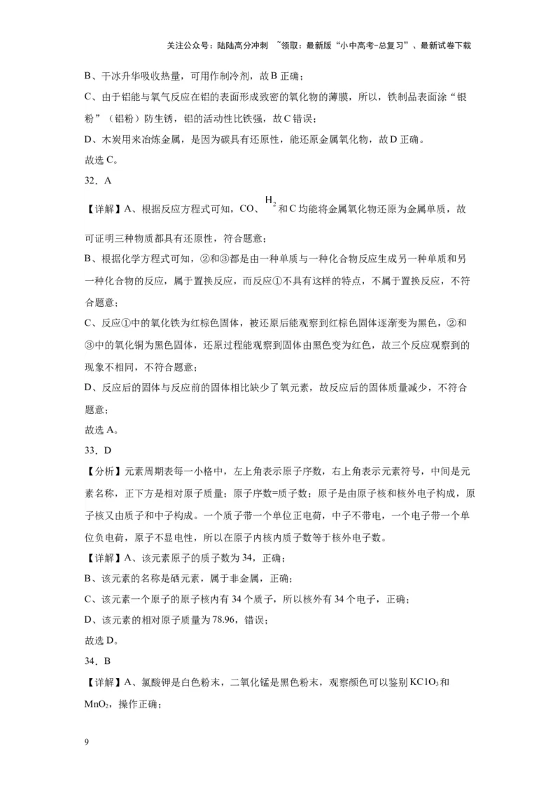 2024年九年级中考化学专题复习：选择题（80题）（含解析）_02中考总复习（2026版更新中）_05-化学-中考总复习_2024年中考复习资料_二轮复习资料_2024年九年级中考化学二轮专题复习(含答案)