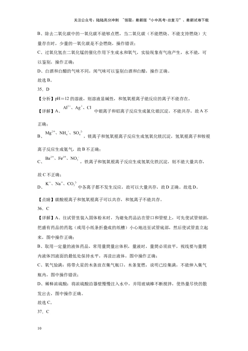 2024年九年级中考化学专题复习：选择题（80题）（含解析）_02中考总复习（2026版更新中）_05-化学-中考总复习_2024年中考复习资料_二轮复习资料_2024年九年级中考化学二轮专题复习(含答案)