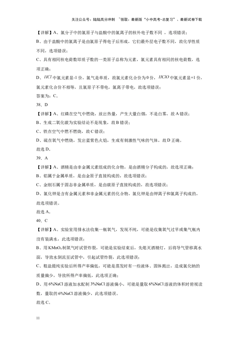 2024年九年级中考化学专题复习：选择题（80题）（含解析）_02中考总复习（2026版更新中）_05-化学-中考总复习_2024年中考复习资料_二轮复习资料_2024年九年级中考化学二轮专题复习(含答案)
