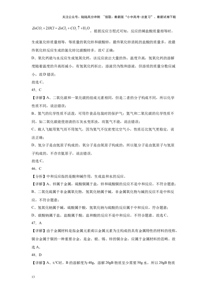 2024年九年级中考化学专题复习：选择题（80题）（含解析）_02中考总复习（2026版更新中）_05-化学-中考总复习_2024年中考复习资料_二轮复习资料_2024年九年级中考化学二轮专题复习(含答案)