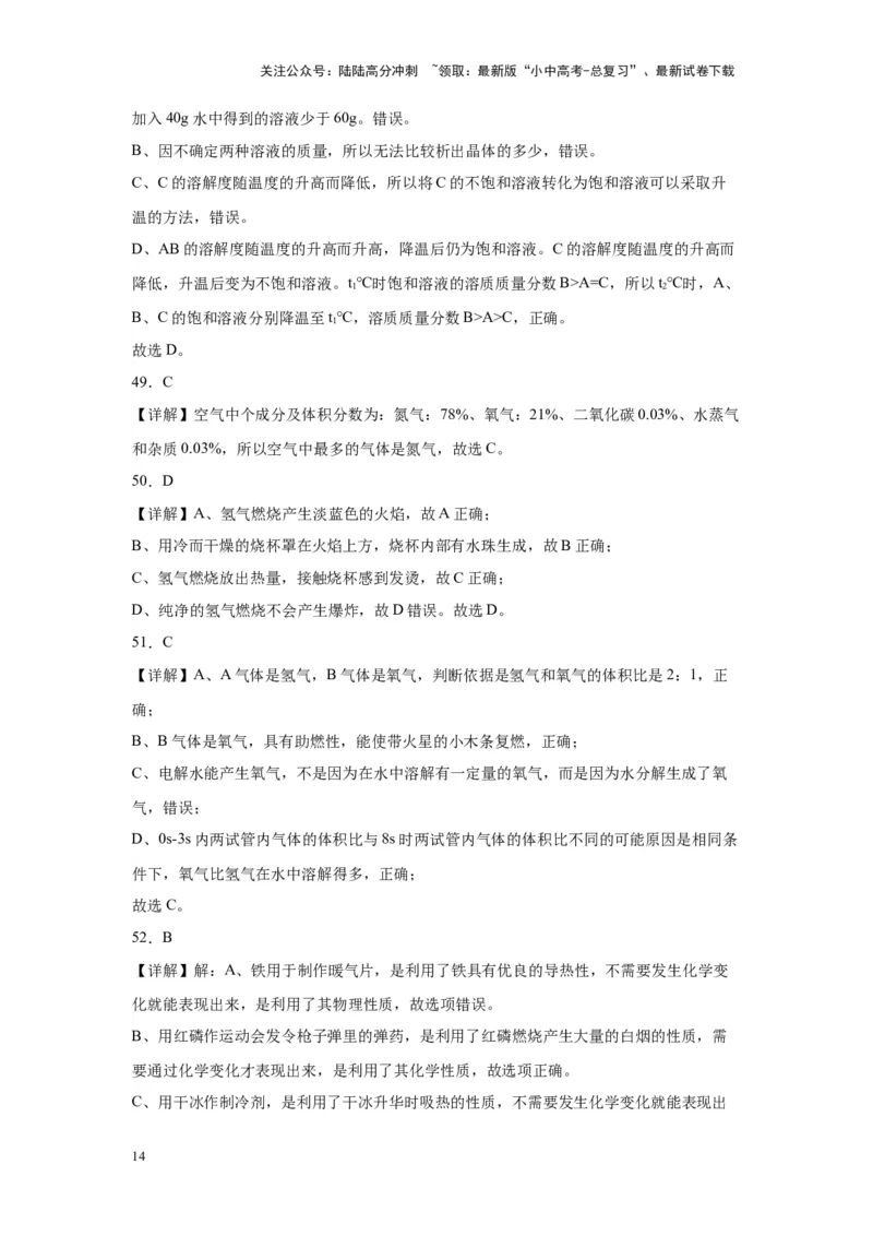 2024年九年级中考化学专题复习：选择题（80题）（含解析）_02中考总复习（2026版更新中）_05-化学-中考总复习_2024年中考复习资料_二轮复习资料_2024年九年级中考化学二轮专题复习(含答案)