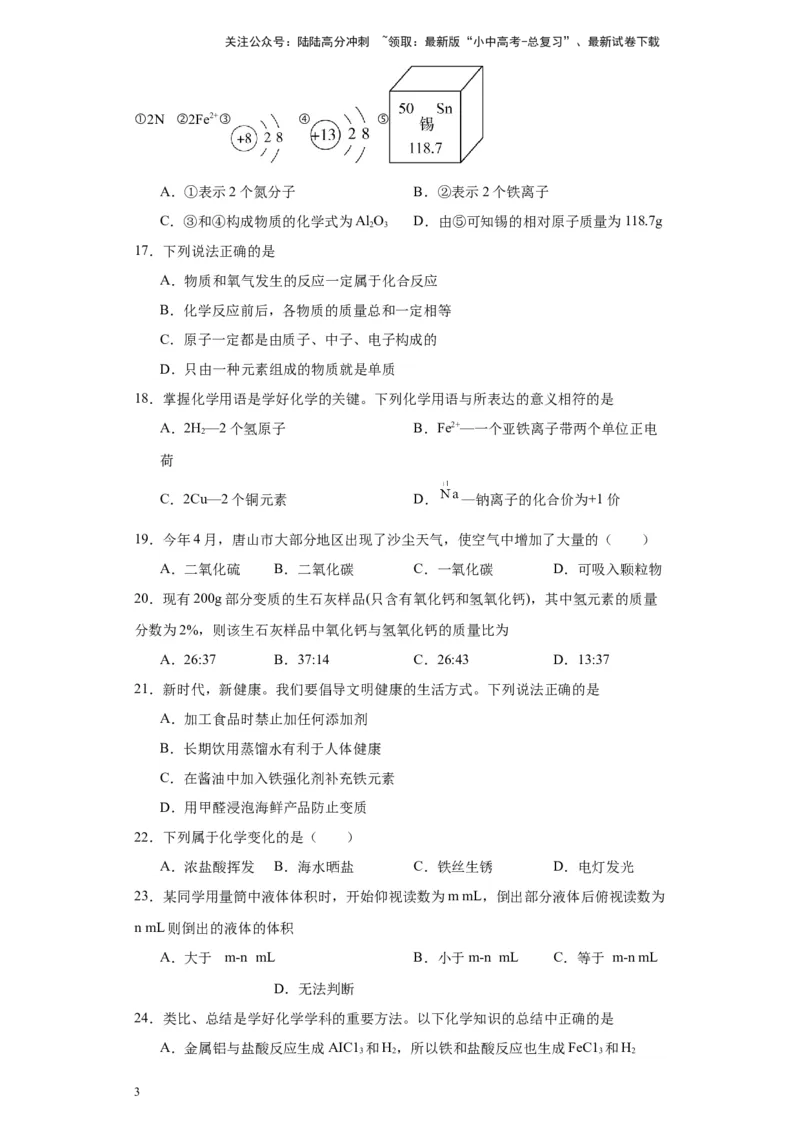 2024年九年级中考化学专题复习：选择题（80题）（含解析）_02中考总复习（2026版更新中）_05-化学-中考总复习_2024年中考复习资料_二轮复习资料_2024年九年级中考化学二轮专题复习(含答案)