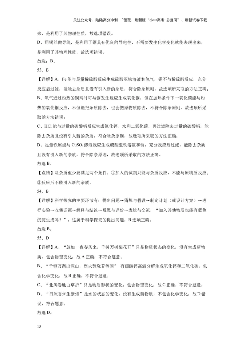 2024年九年级中考化学专题复习：选择题（80题）（含解析）_02中考总复习（2026版更新中）_05-化学-中考总复习_2024年中考复习资料_二轮复习资料_2024年九年级中考化学二轮专题复习(含答案)