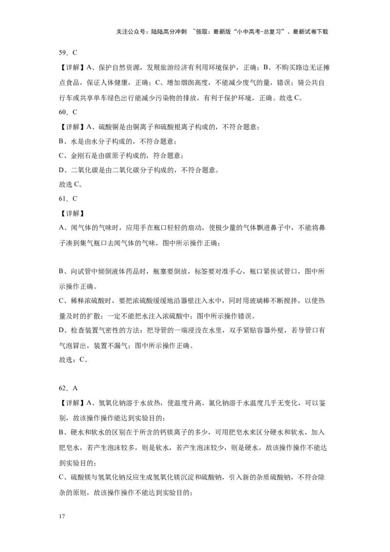 2024年九年级中考化学专题复习：选择题（80题）（含解析）_02中考总复习（2026版更新中）_05-化学-中考总复习_2024年中考复习资料_二轮复习资料_2024年九年级中考化学二轮专题复习(含答案)