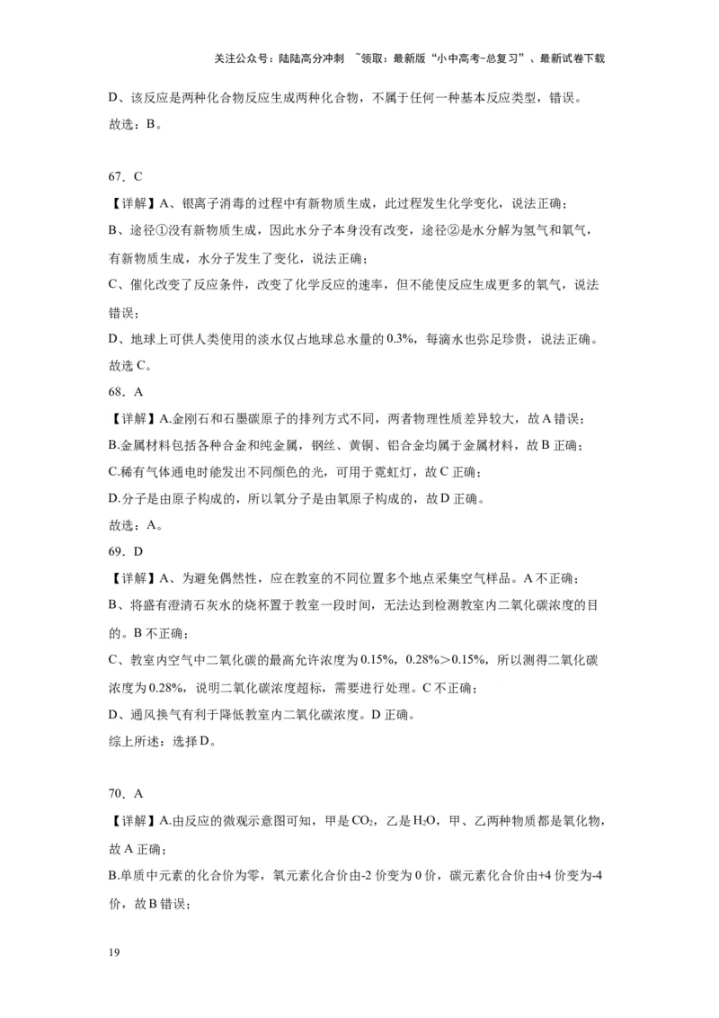 2024年九年级中考化学专题复习：选择题（80题）（含解析）_02中考总复习（2026版更新中）_05-化学-中考总复习_2024年中考复习资料_二轮复习资料_2024年九年级中考化学二轮专题复习(含答案)