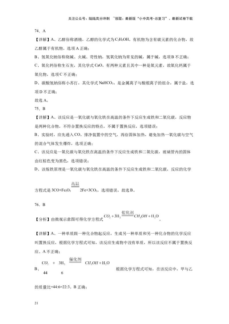 2024年九年级中考化学专题复习：选择题（80题）（含解析）_02中考总复习（2026版更新中）_05-化学-中考总复习_2024年中考复习资料_二轮复习资料_2024年九年级中考化学二轮专题复习(含答案)