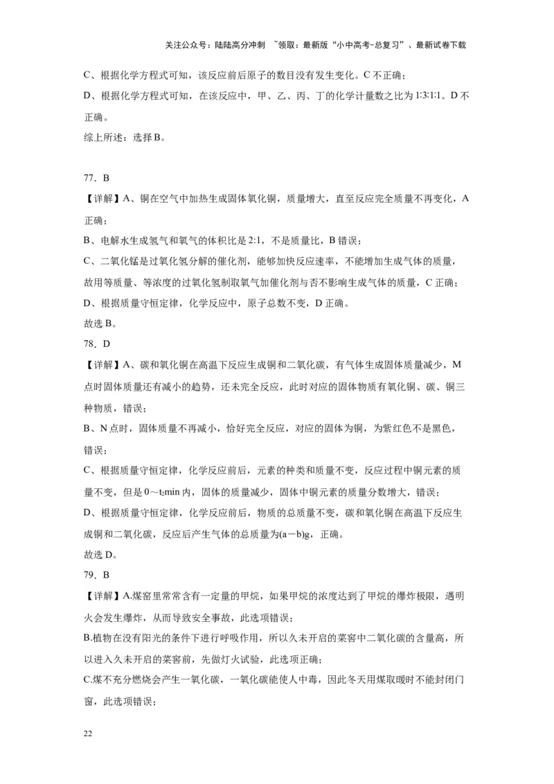 2024年九年级中考化学专题复习：选择题（80题）（含解析）_02中考总复习（2026版更新中）_05-化学-中考总复习_2024年中考复习资料_二轮复习资料_2024年九年级中考化学二轮专题复习(含答案)