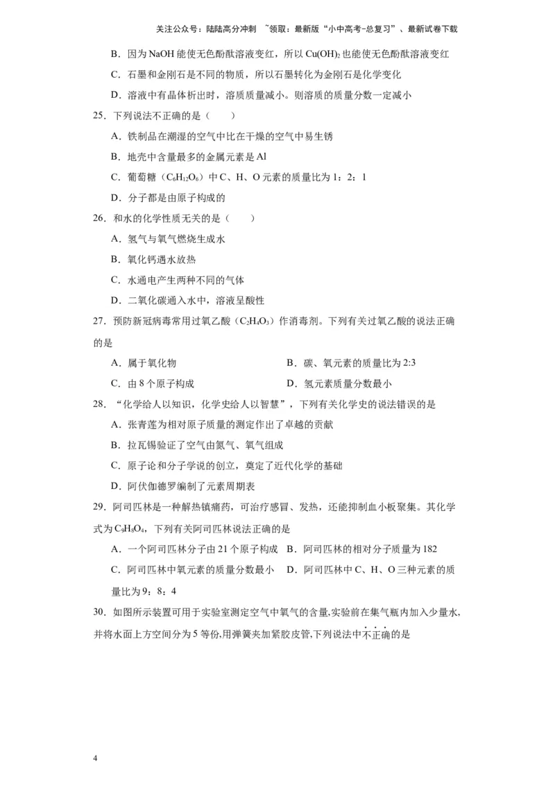 2024年九年级中考化学专题复习：选择题（80题）（含解析）_02中考总复习（2026版更新中）_05-化学-中考总复习_2024年中考复习资料_二轮复习资料_2024年九年级中考化学二轮专题复习(含答案)