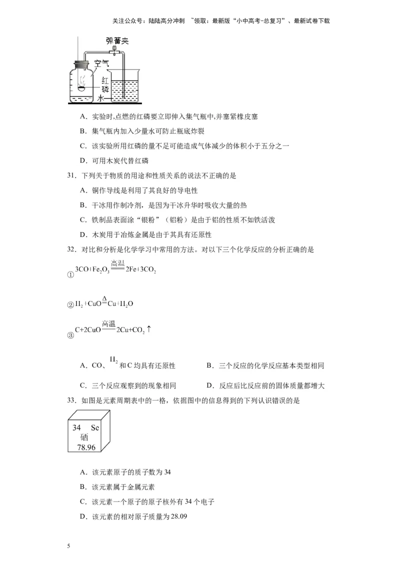 2024年九年级中考化学专题复习：选择题（80题）（含解析）_02中考总复习（2026版更新中）_05-化学-中考总复习_2024年中考复习资料_二轮复习资料_2024年九年级中考化学二轮专题复习(含答案)