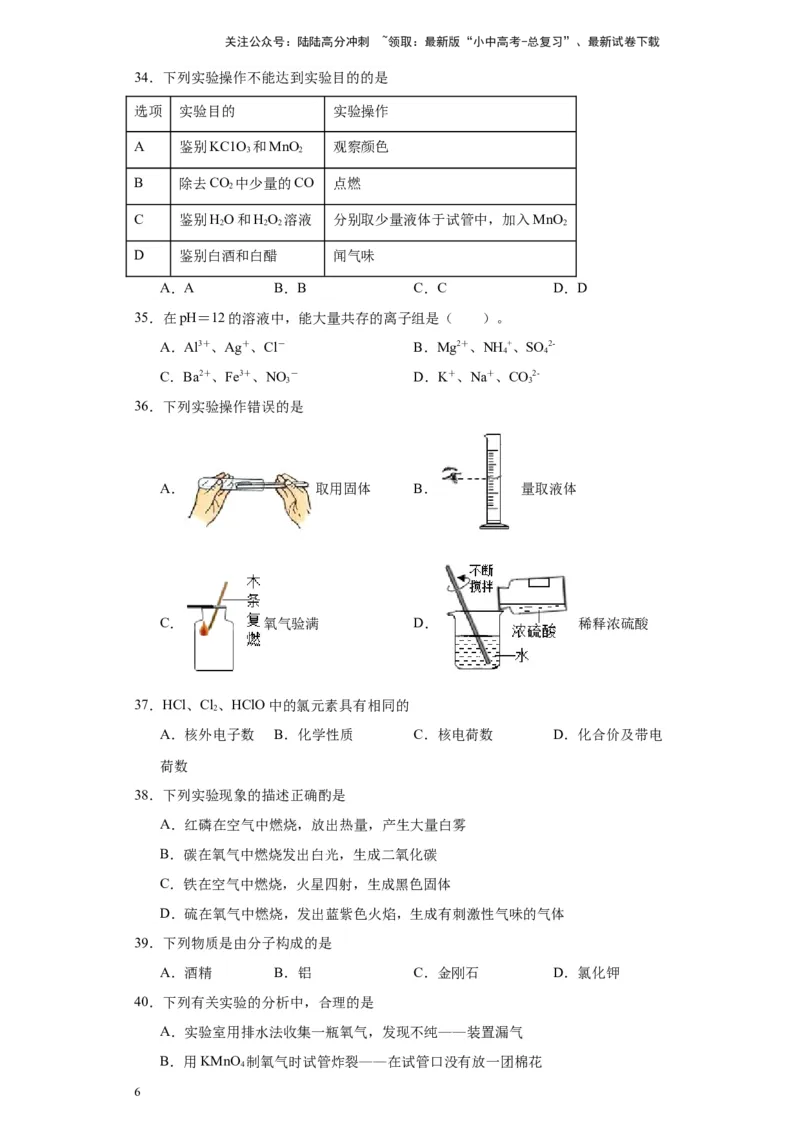 2024年九年级中考化学专题复习：选择题（80题）（含解析）_02中考总复习（2026版更新中）_05-化学-中考总复习_2024年中考复习资料_二轮复习资料_2024年九年级中考化学二轮专题复习(含答案)