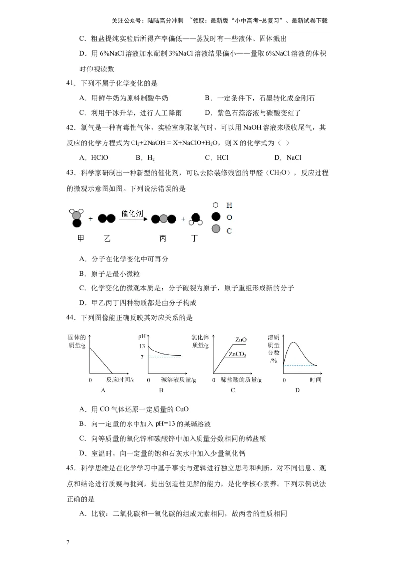 2024年九年级中考化学专题复习：选择题（80题）（含解析）_02中考总复习（2026版更新中）_05-化学-中考总复习_2024年中考复习资料_二轮复习资料_2024年九年级中考化学二轮专题复习(含答案)