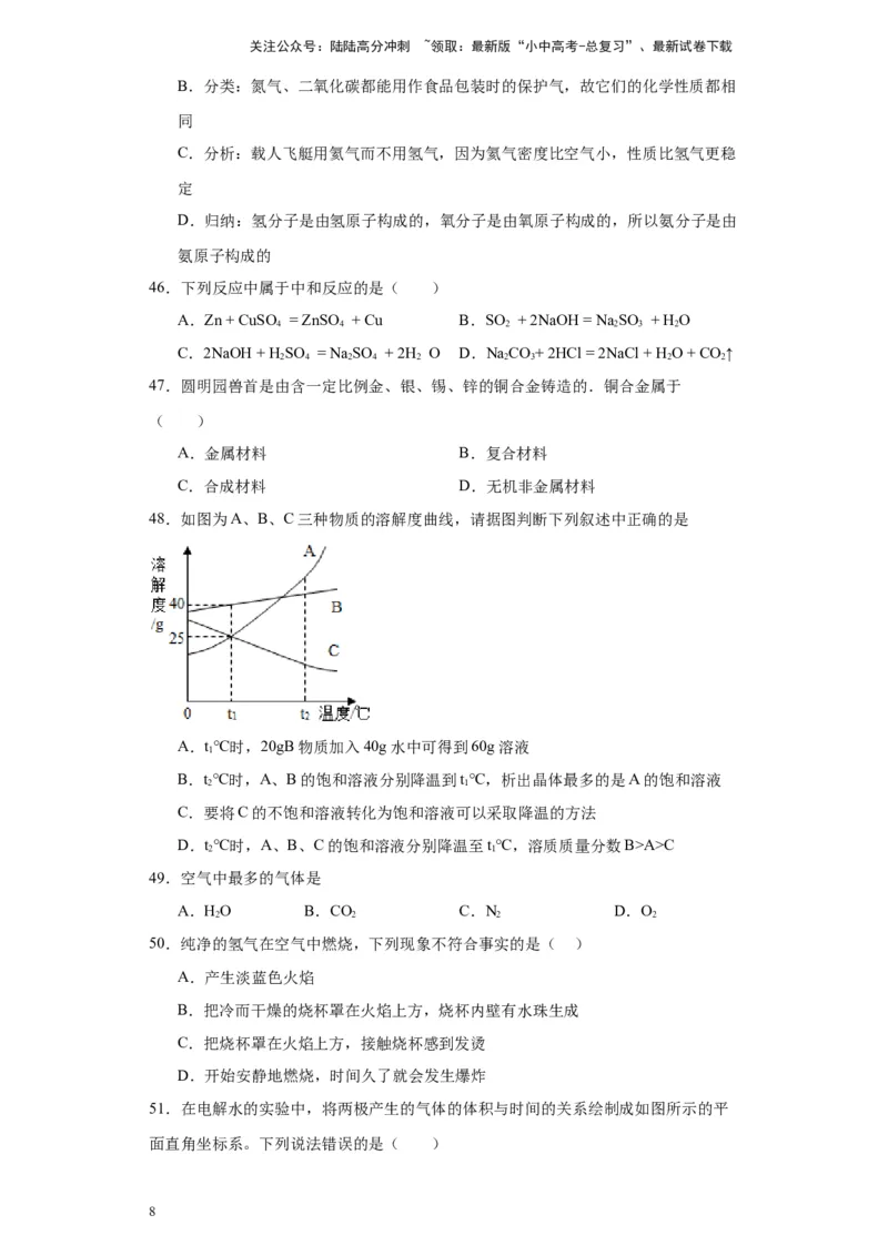 2024年九年级中考化学专题复习：选择题（80题）（含解析）_02中考总复习（2026版更新中）_05-化学-中考总复习_2024年中考复习资料_二轮复习资料_2024年九年级中考化学二轮专题复习(含答案)