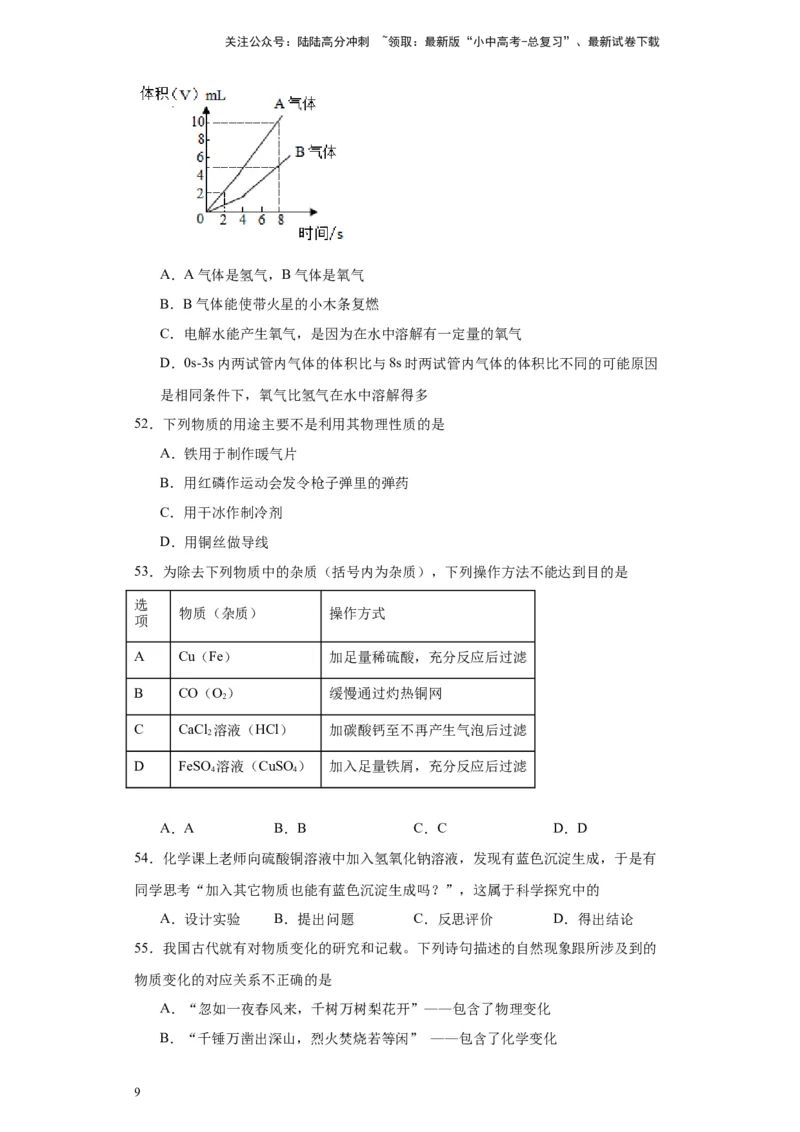 2024年九年级中考化学专题复习：选择题（80题）（含解析）_02中考总复习（2026版更新中）_05-化学-中考总复习_2024年中考复习资料_二轮复习资料_2024年九年级中考化学二轮专题复习(含答案)
