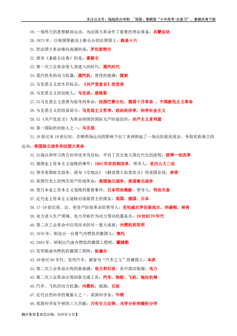 07初中6册教材问答式核心必背清单-口袋书2024年中考历史一轮复习知识清单_02中考总复习（2026版更新中）_06-历史-中考总复习_2024年中考复习资料_一轮复习