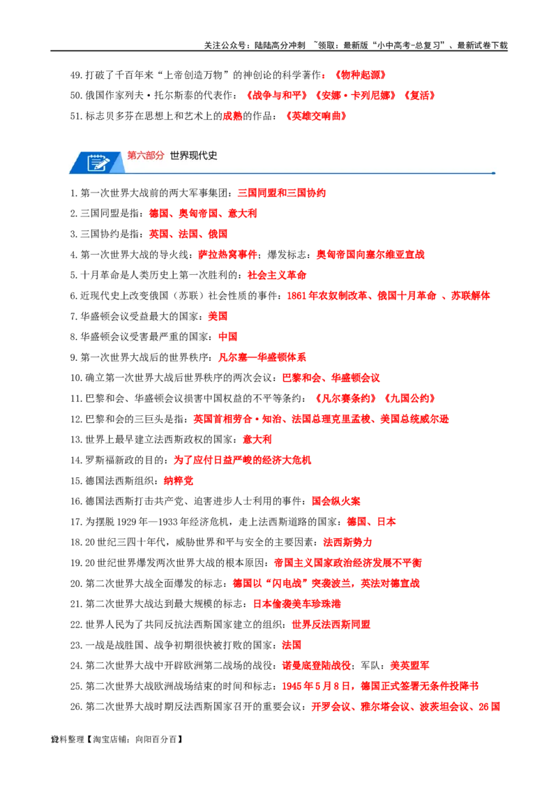 07初中6册教材问答式核心必背清单-口袋书2024年中考历史一轮复习知识清单_02中考总复习（2026版更新中）_06-历史-中考总复习_2024年中考复习资料_一轮复习