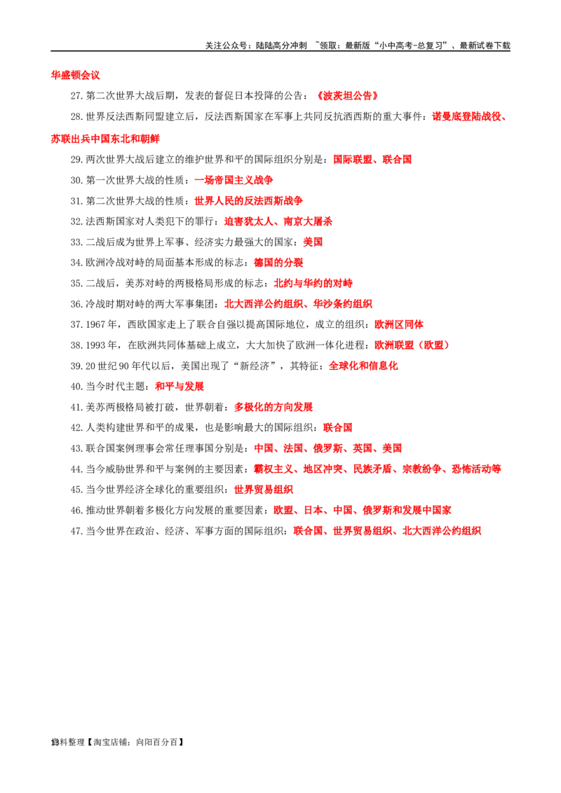 07初中6册教材问答式核心必背清单-口袋书2024年中考历史一轮复习知识清单_02中考总复习（2026版更新中）_06-历史-中考总复习_2024年中考复习资料_一轮复习