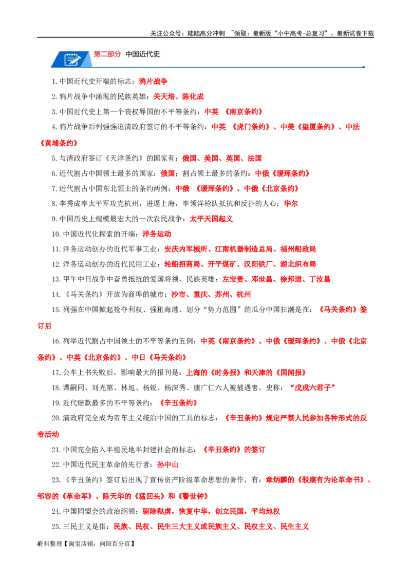 07初中6册教材问答式核心必背清单-口袋书2024年中考历史一轮复习知识清单_02中考总复习（2026版更新中）_06-历史-中考总复习_2024年中考复习资料_一轮复习
